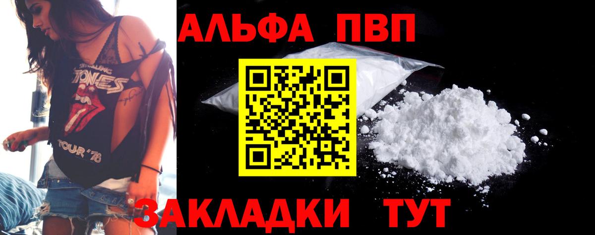 APVP крисы CK  Alpha PVP мука  А ПВП  Вход с VPN  Холмск  A-PVP VHQ 
