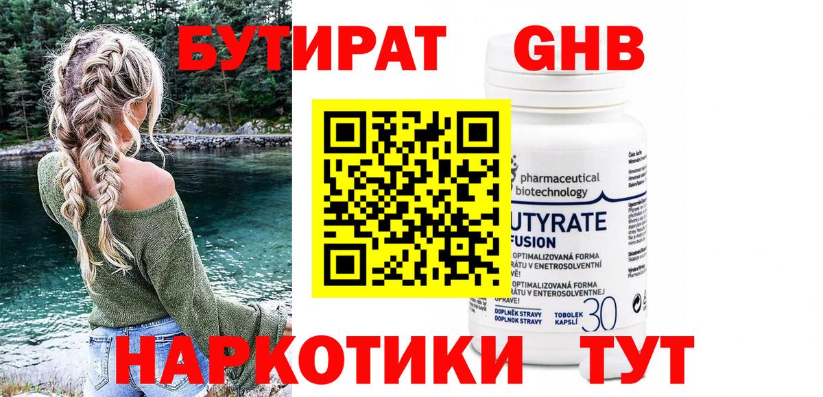 БУТИРАТ жидкий экстази  Вход с VPN  Холмск 