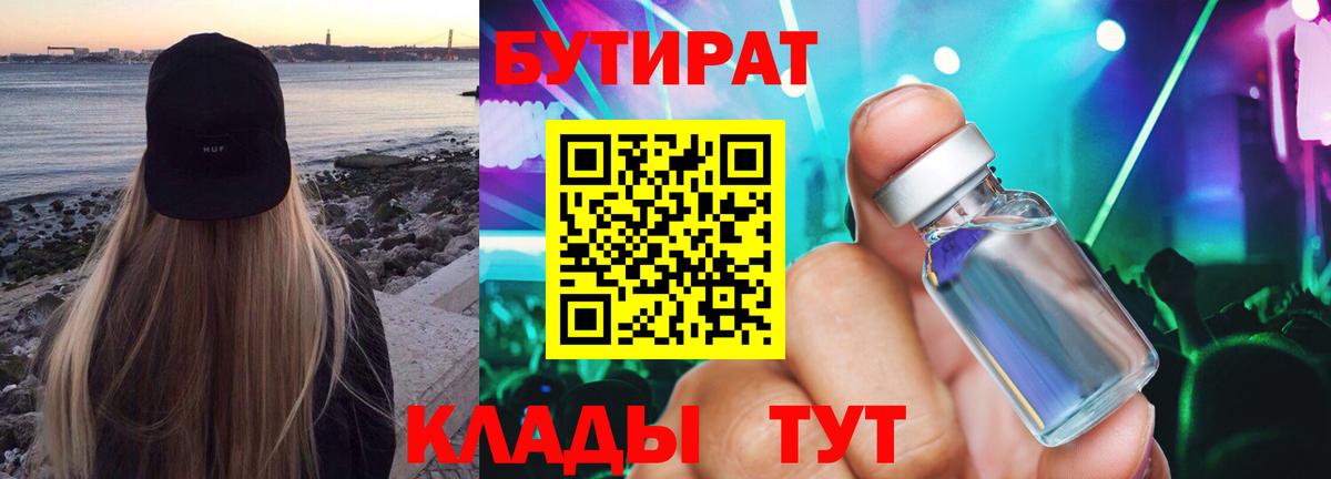Бутират оксибутират Холмск
