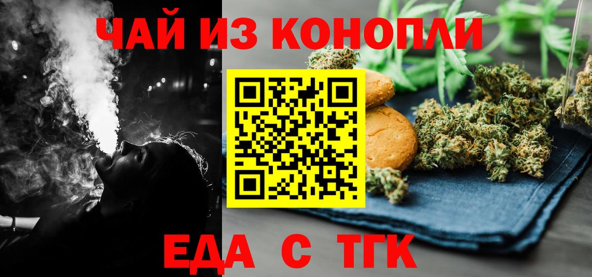 Еда ТГК марихуана  Вход с VPN  Холмск 