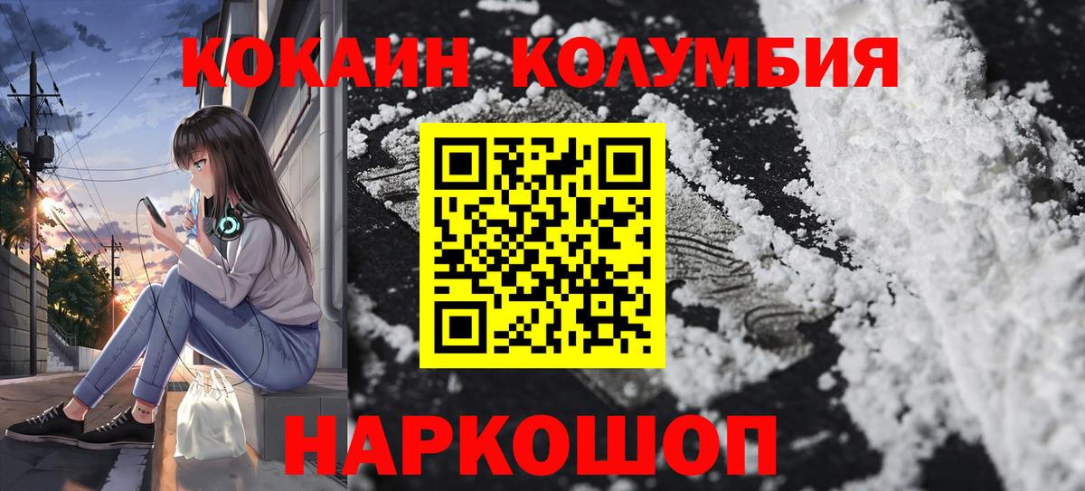 COCAIN  Кокаин Колумбийский  Холмск  Вход с VPN  КОКАИН Перу 