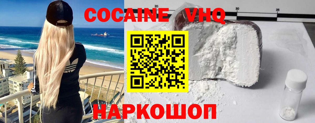 Кокаин 97% Холмск