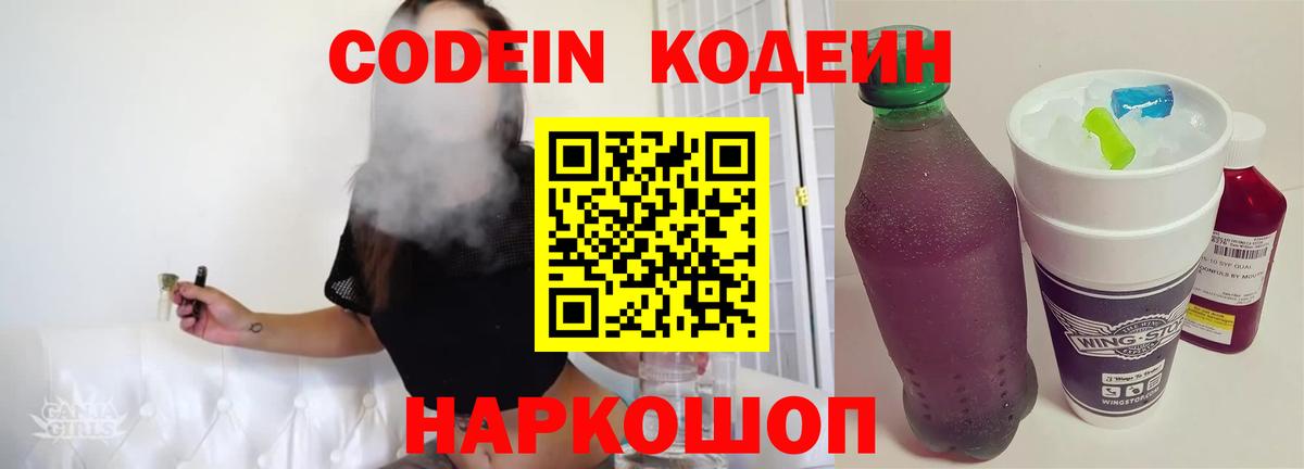 Кодеин напиток Lean (лин) Холмск