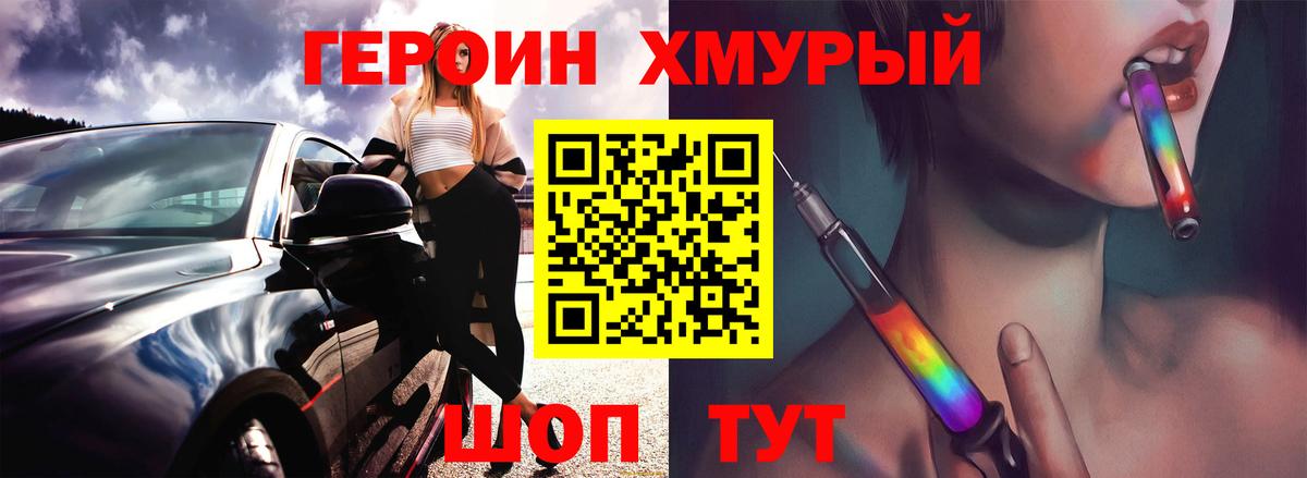 ГЕРОИН герыч Холмск