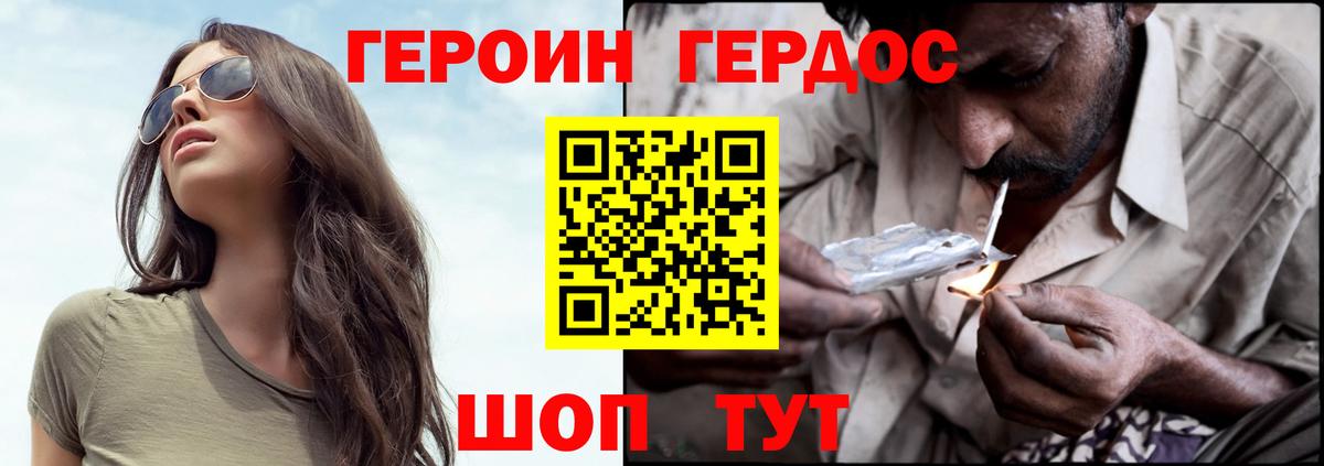 ГЕРОИН белый  Вход с VPN  Холмск 