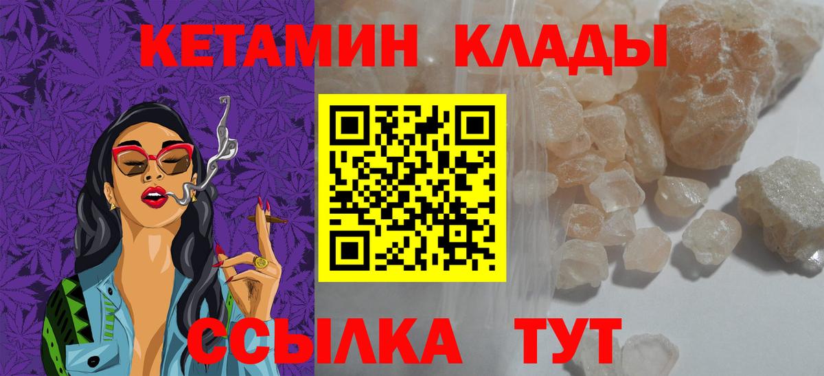Кетамин VHQ Холмск