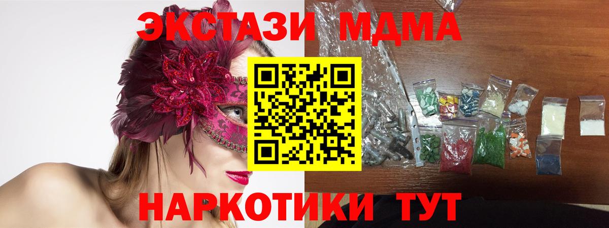 МДМА кристаллы Холмск