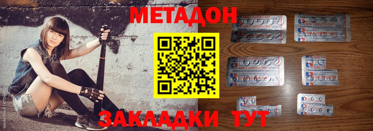МЕТАДОН кристалл  Вход с VPN  Холмск 