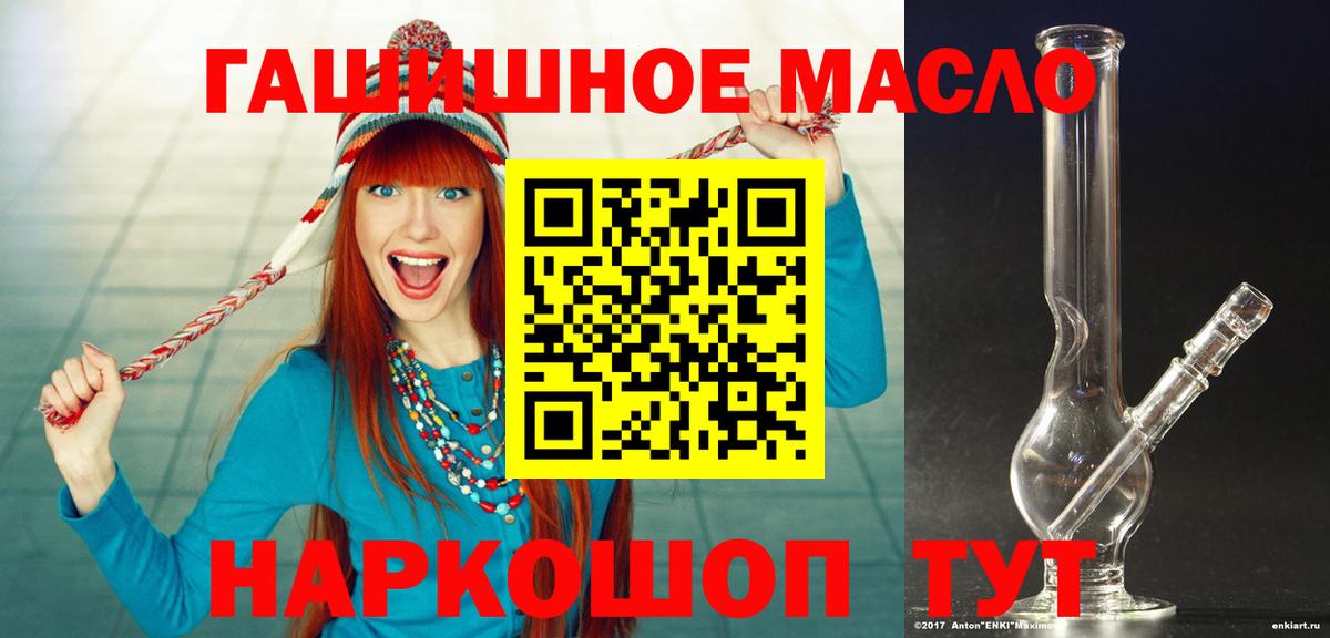 Дистиллят ТГК гашишное масло Холмск